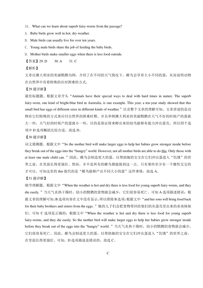 江苏省南京市2020年中考英语二模试卷精选汇编解析：阅读理解_第3页