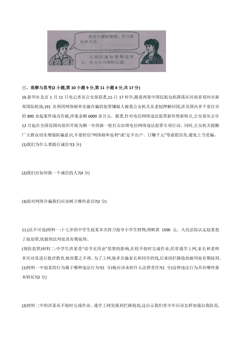 河南省驻马店市汝南县2020-2021学年八年级上期中测试道德与法治试题（含答案）_第3页