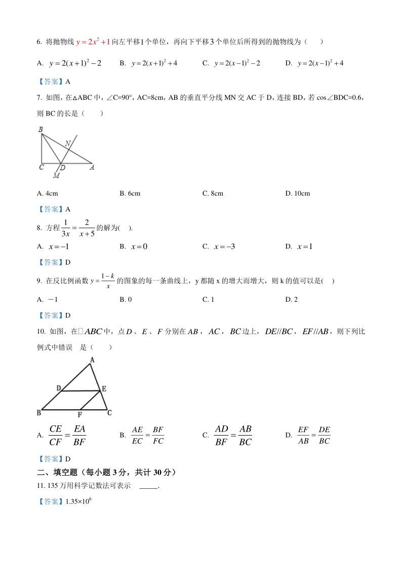 黑龙江省哈尔滨市南岗区2020-2021学年九年级12月月考数学试题（含答案）_第2页