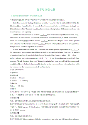 江苏省南京市2020年中考英语二模试卷精选汇编解析：首字母填空