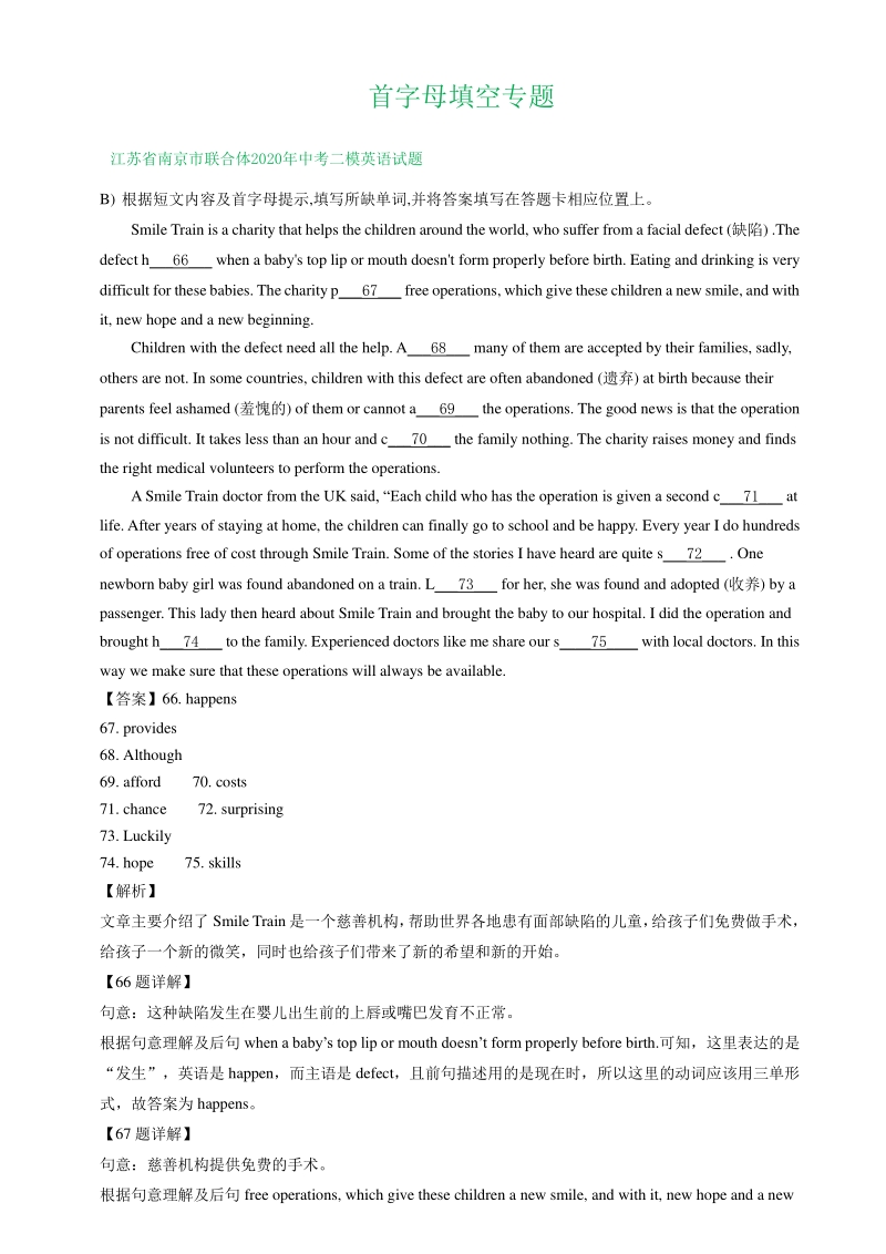 江苏省南京市2020年中考英语二模试卷精选汇编解析：首字母填空_第1页