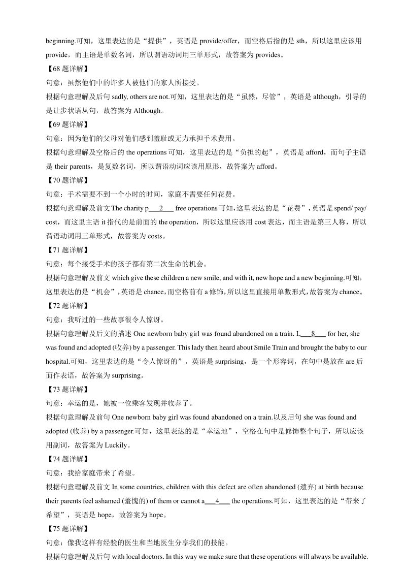 江苏省南京市2020年中考英语二模试卷精选汇编解析：首字母填空_第2页