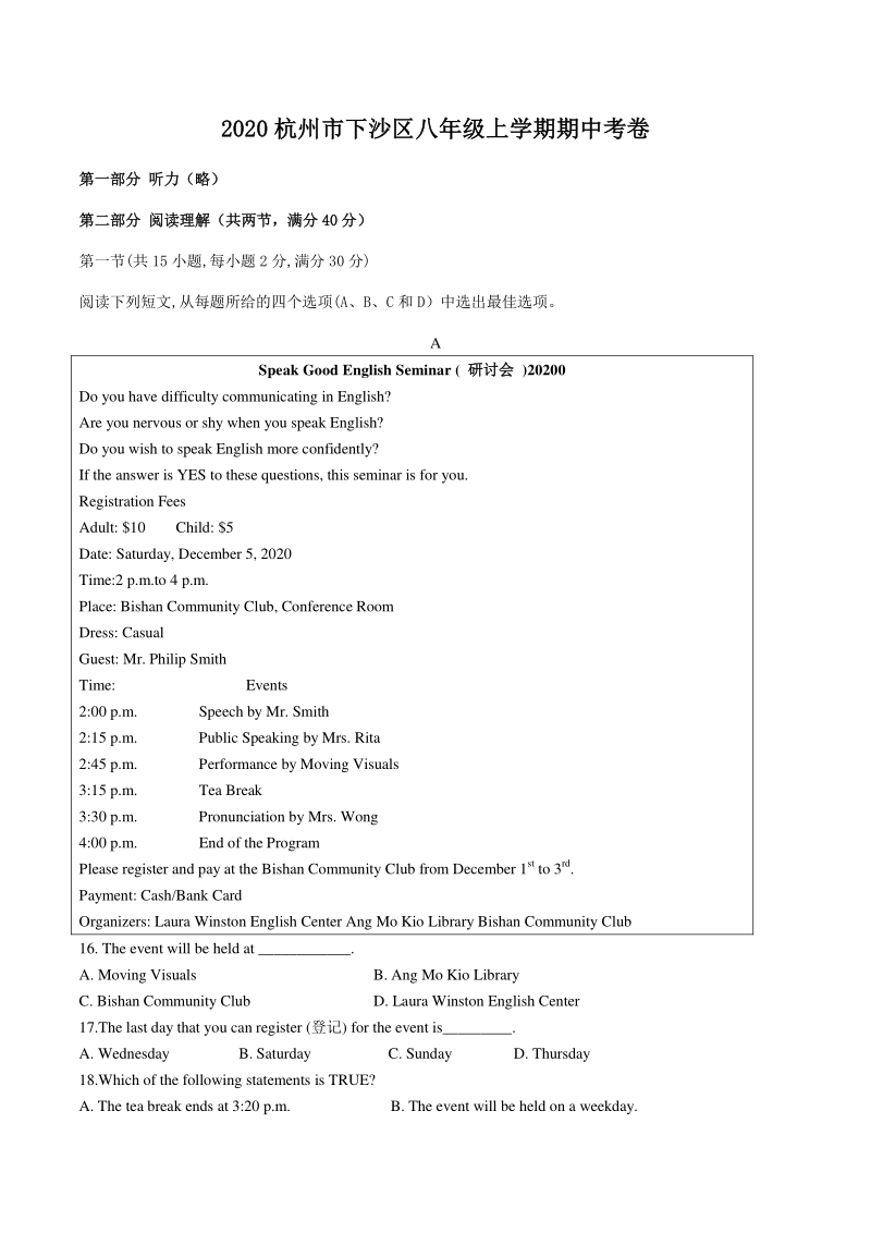 浙江省杭州市下沙区2020学年八年级第一学期英语期中测试卷（含答案）_第1页