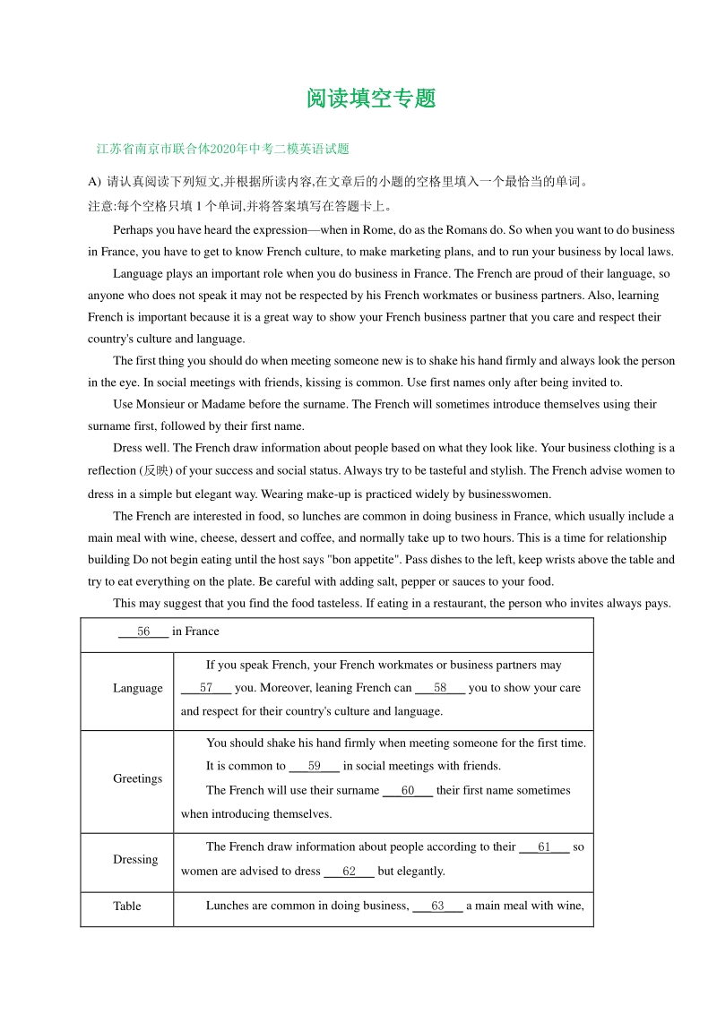 江苏省南京市2020年中考英语二模试卷精选汇编解析：阅读填空_第1页