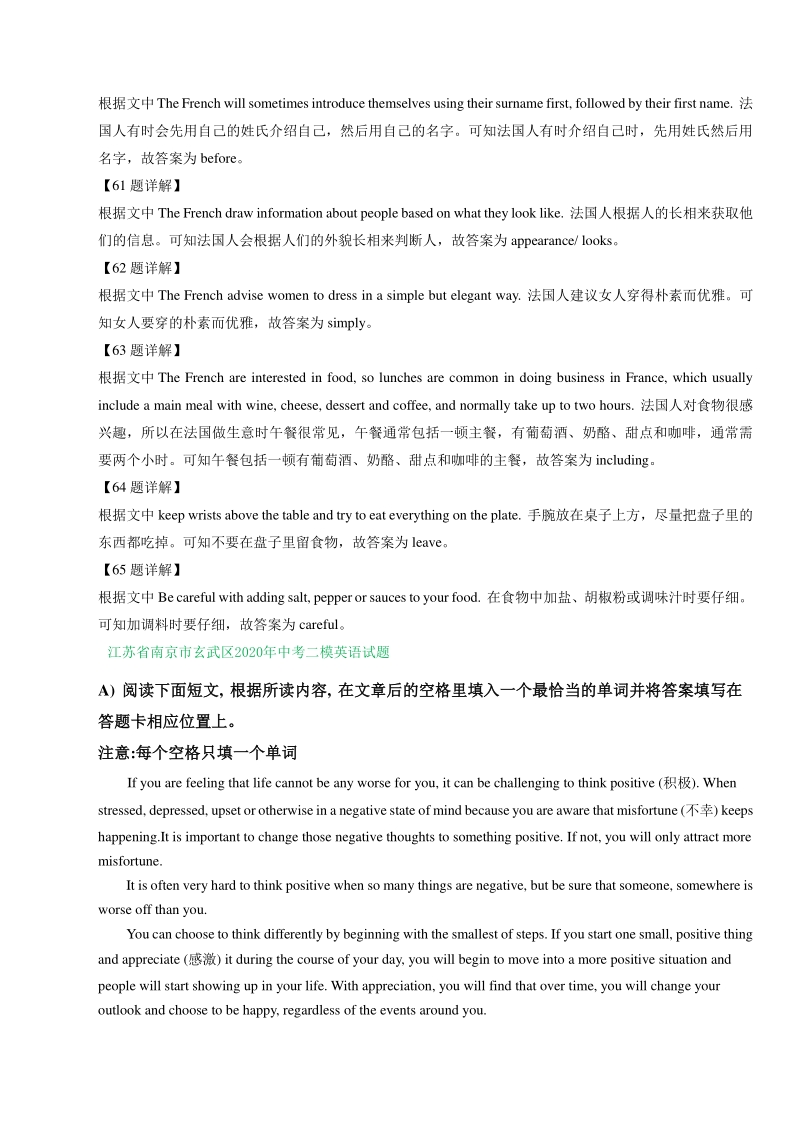 江苏省南京市2020年中考英语二模试卷精选汇编解析：阅读填空_第3页
