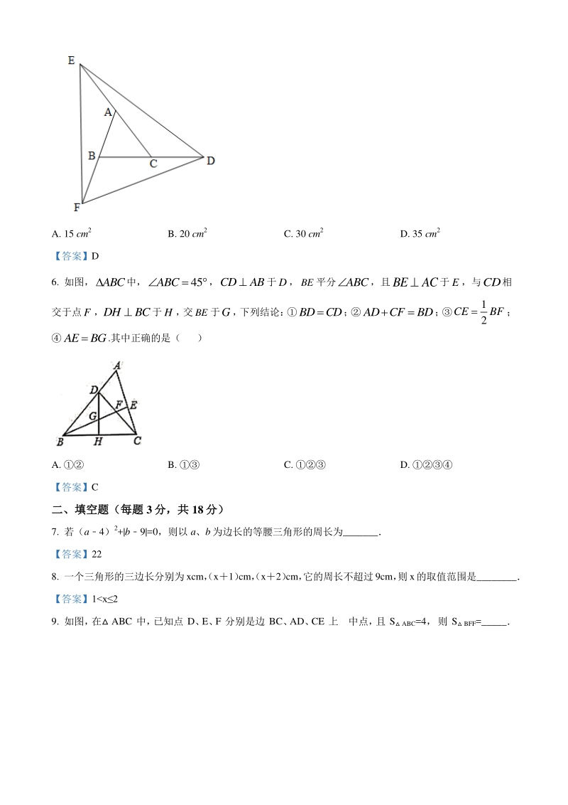 江西省上饶市广信区2020-2021学年八年级上第一次月考数学试题（含答案）_第2页