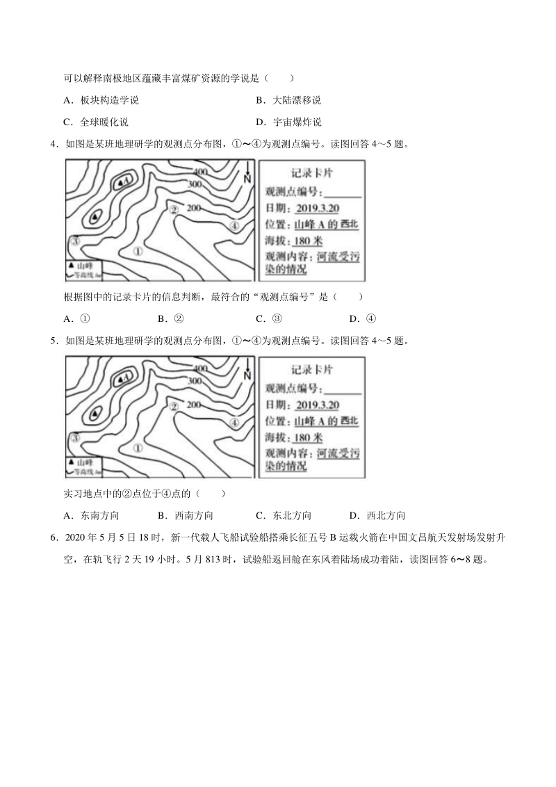 2020年5月广东省中山市东区中考地理模拟试卷（含答案解析）_第2页