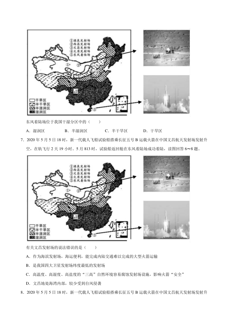 2020年5月广东省中山市东区中考地理模拟试卷（含答案解析）_第3页