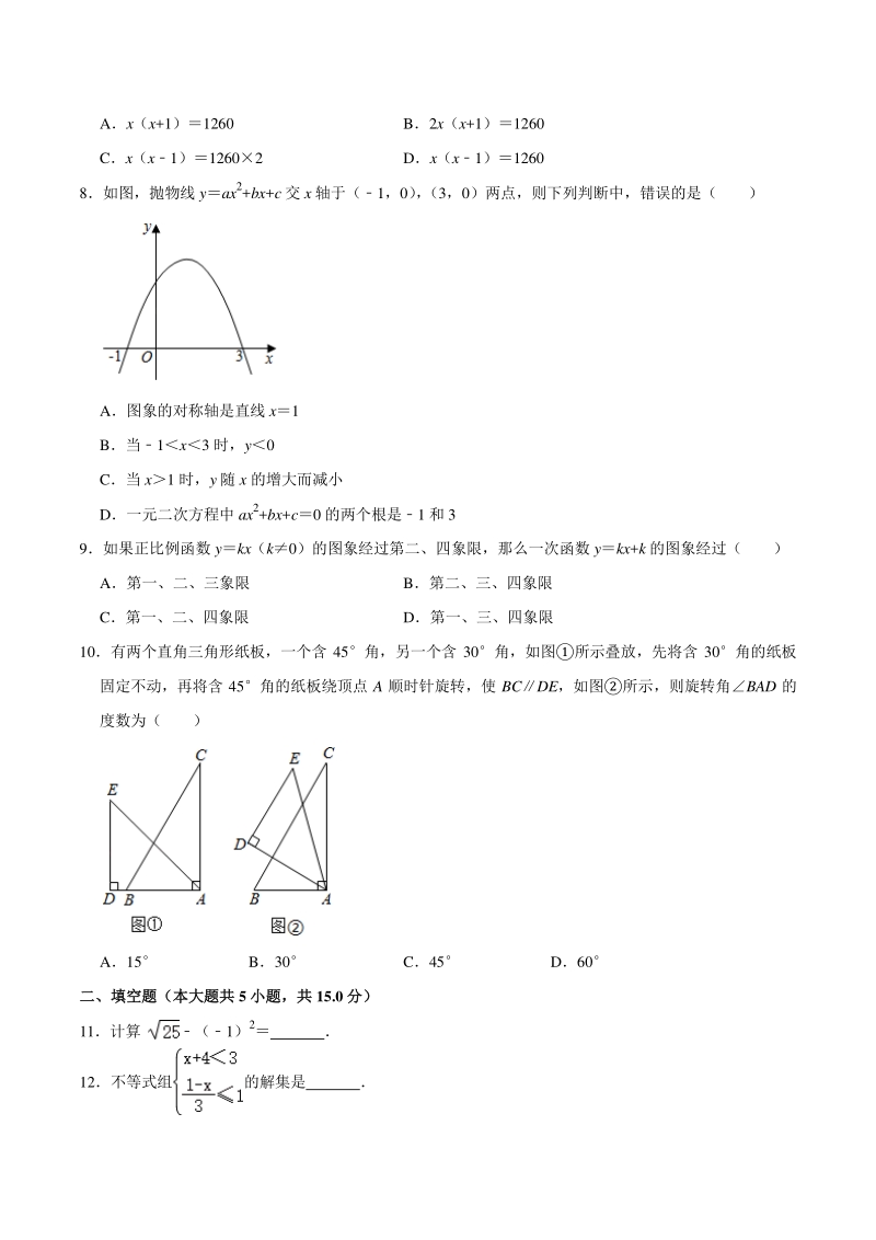 2020-2021学年河南省洛阳市西工区九年级上期中数学试卷（含答案解析）_第2页