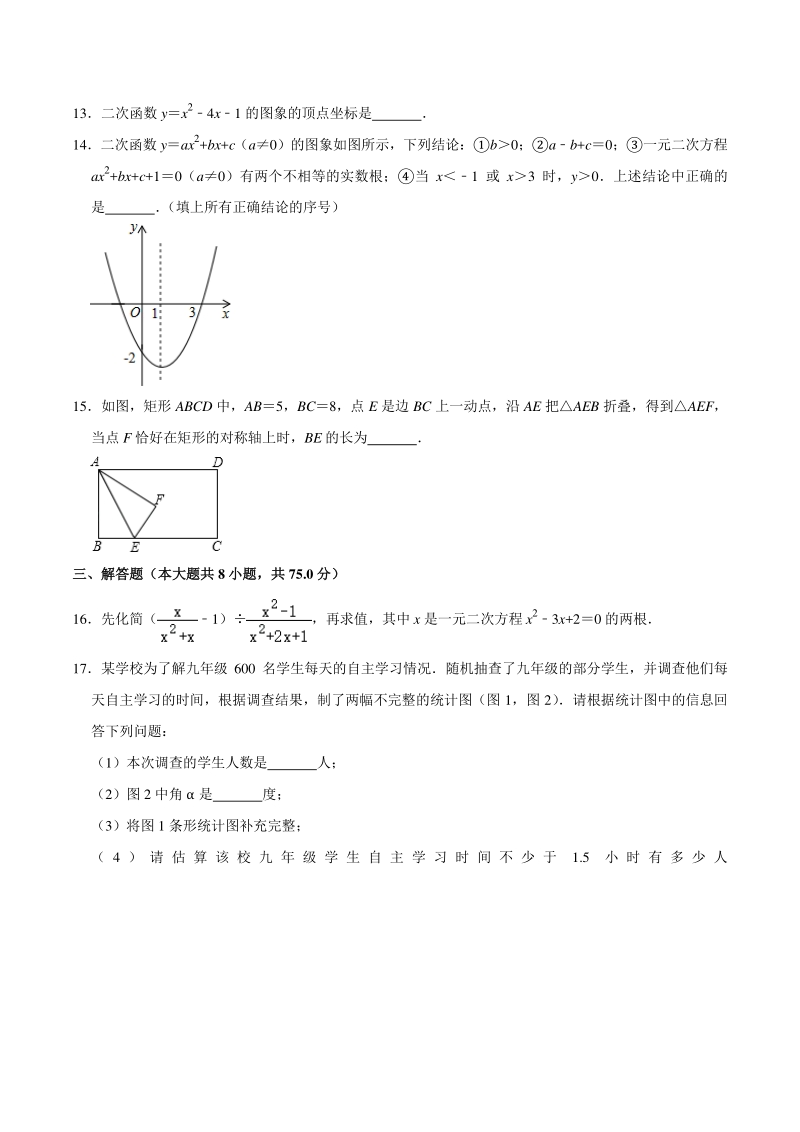 2020-2021学年河南省洛阳市西工区九年级上期中数学试卷（含答案解析）_第3页