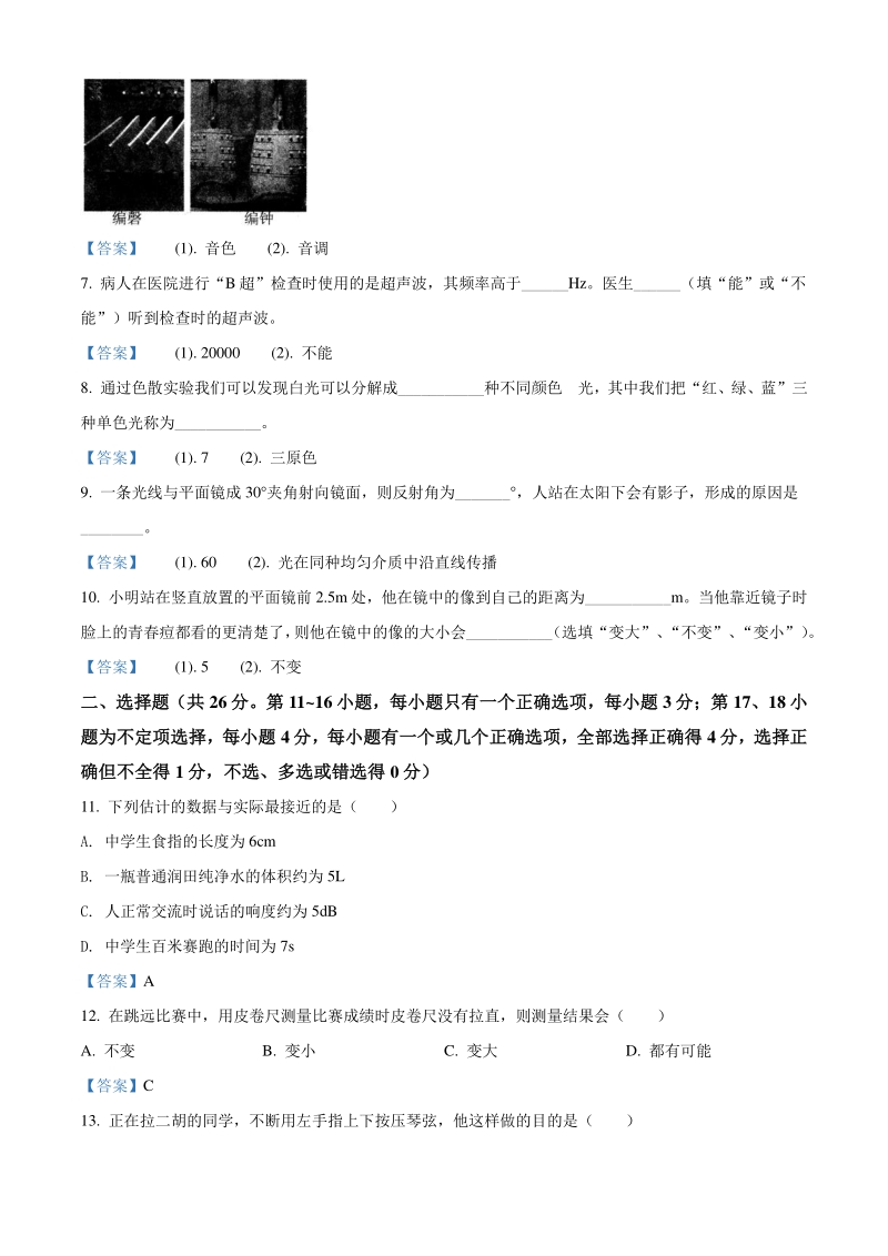 江西省南昌县2020-2021学年八年级上期中考试物理试题（含答案）_第2页