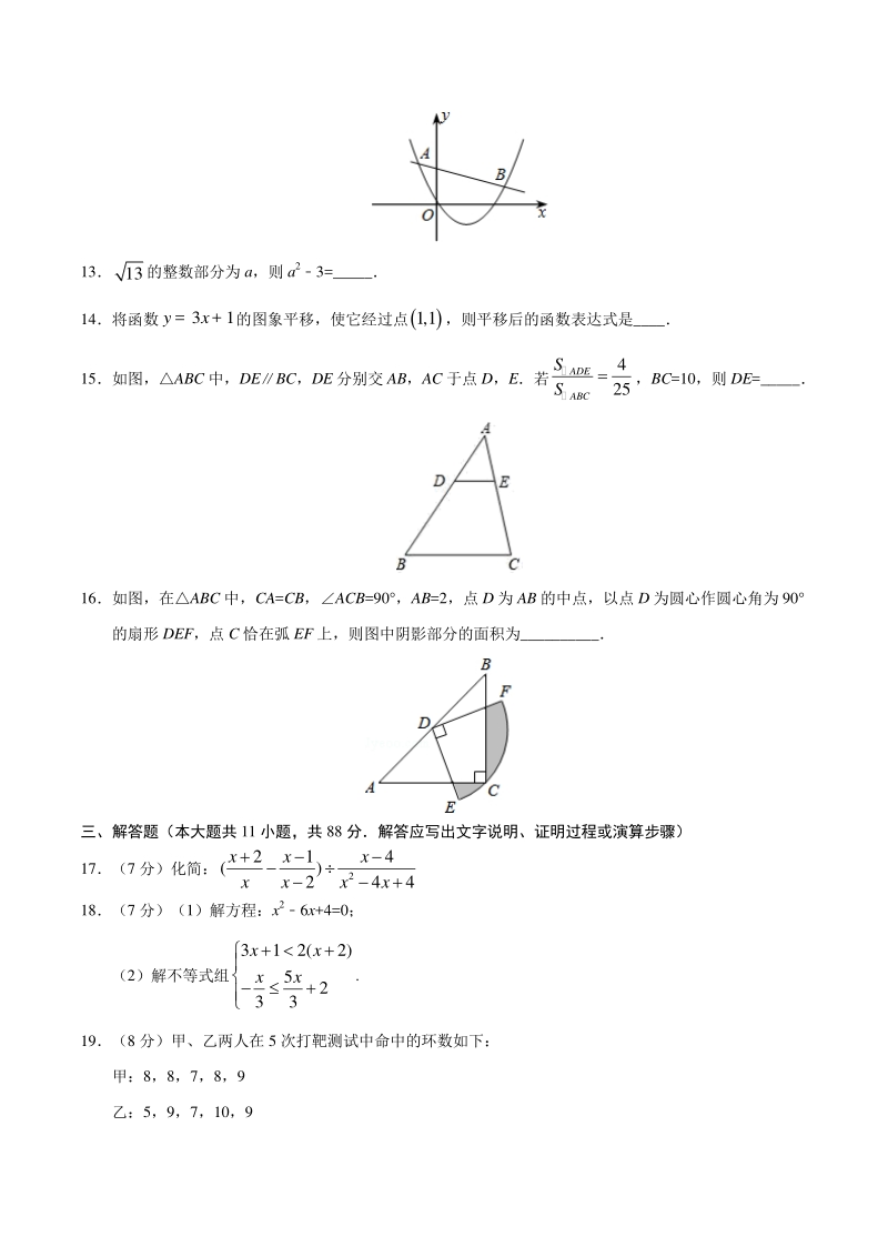 2020年江苏省中考第三次模拟考试数学试卷（含答案解析）_第3页
