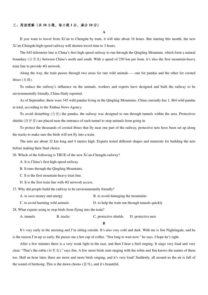 江苏省南京市鼓楼区2019-2020学年八年级上12月月考英语试卷（含答案）_第3页