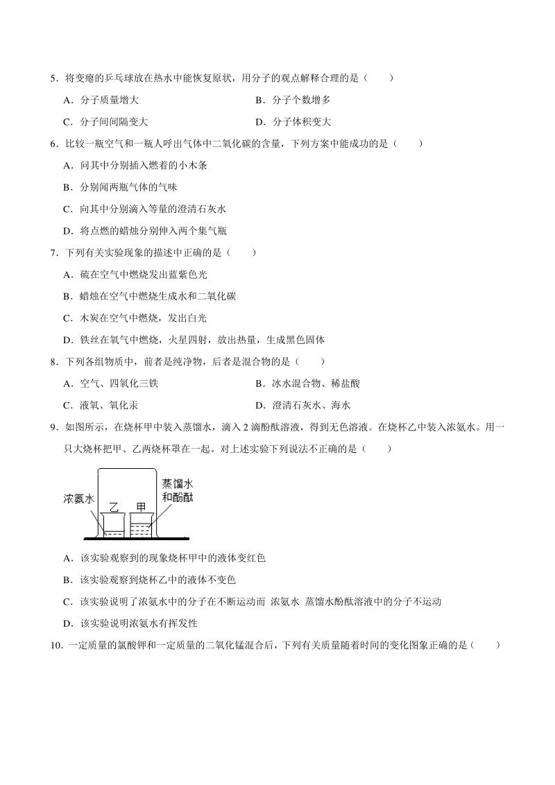 2020-2021学年山西省阳泉市平定县九年级上期中化学试卷（含答案）_第2页