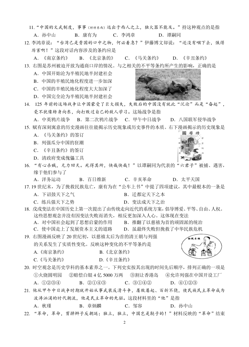 江苏省苏州市工业园区2020-2021学年度第一学期八年级历史期中测试卷（含答案）_第2页