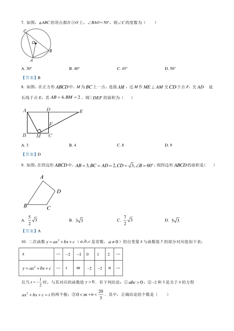 陕西西安雁塔区2019~2020学年九年级上12月考数学试题（含答案）_第2页
