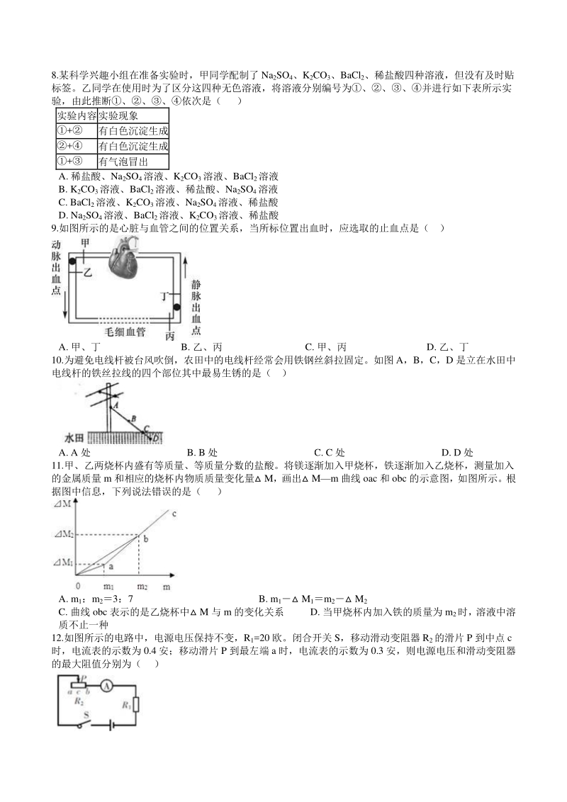 浙江省温州市2020-2021学年九年级上科学期末考试模拟试卷（含答案解析）_第2页