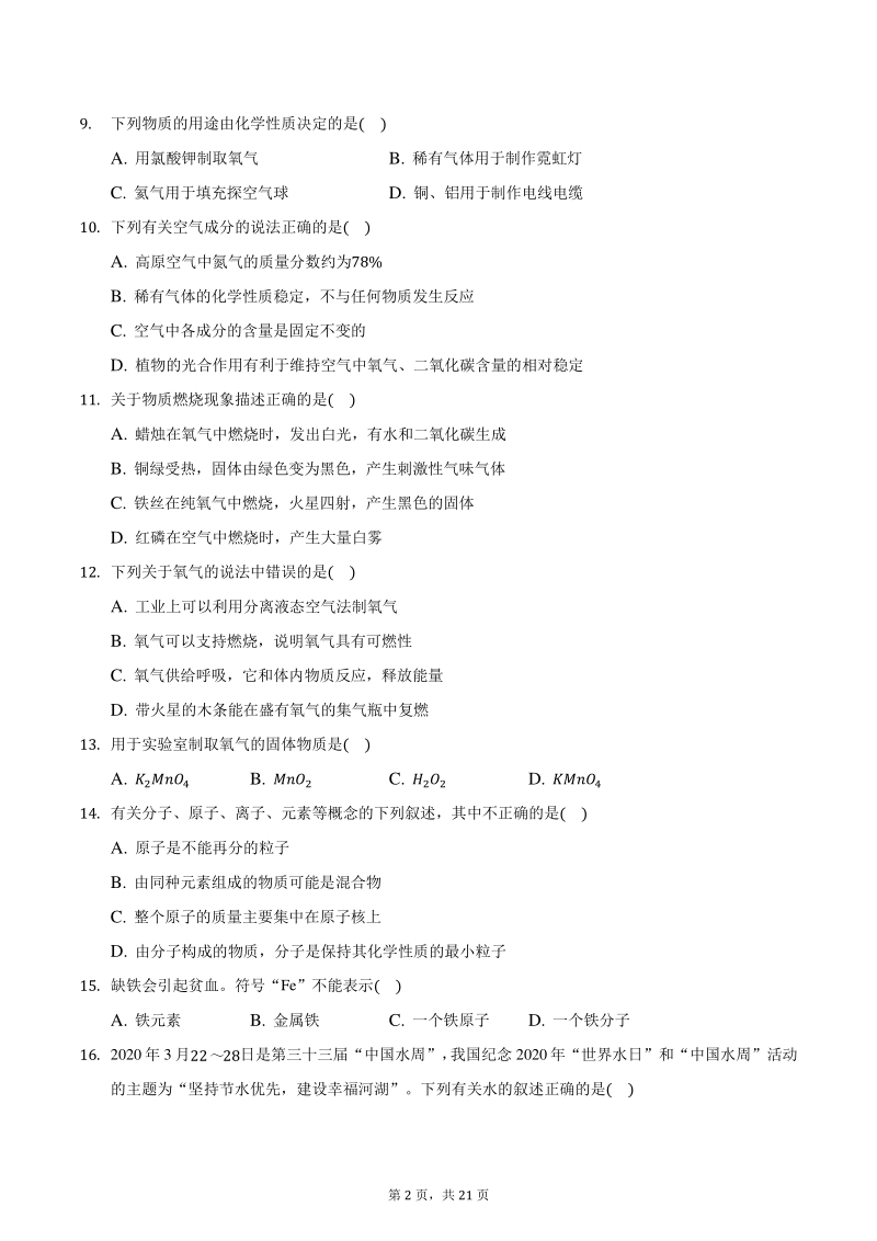 2020-2021学年河北省保定市曲阳县九年级上期中化学试卷（含答案）_第2页
