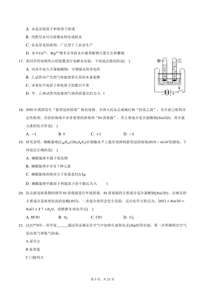 2020-2021学年河北省保定市曲阳县九年级上期中化学试卷（含答案）_第3页