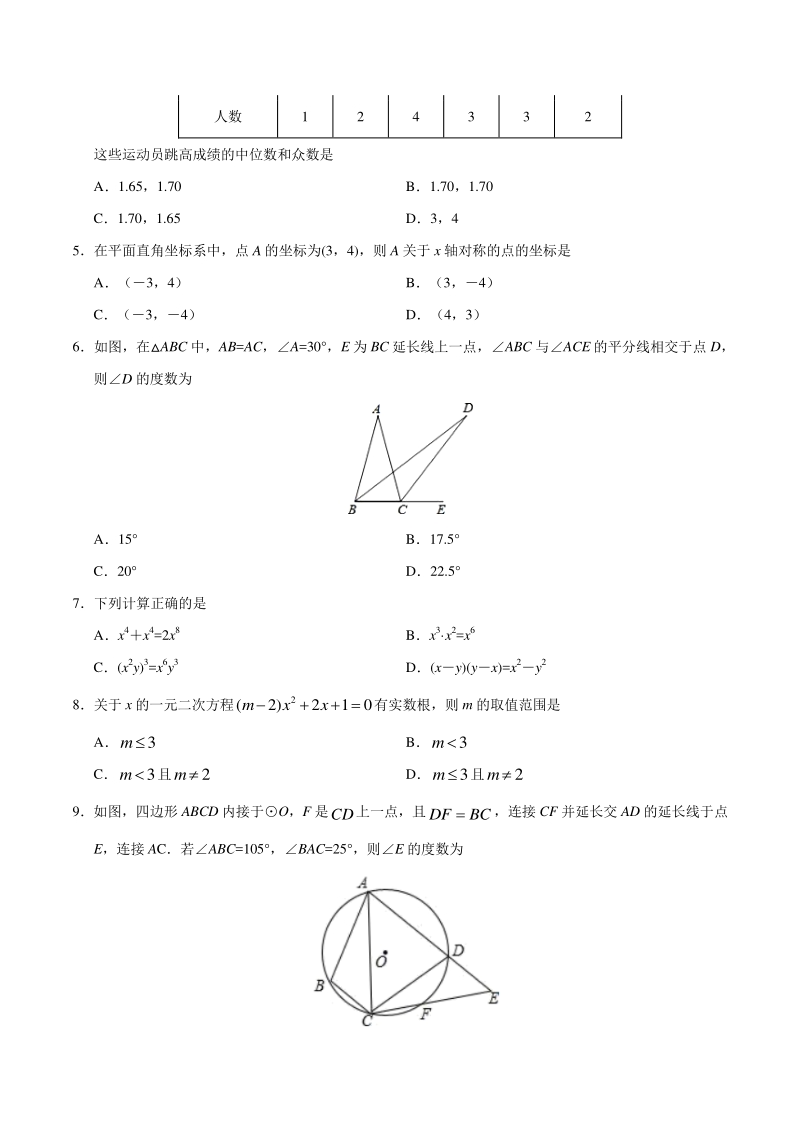 2020年广东省中考第三次模拟考试数学试卷（含答案解析）_第2页