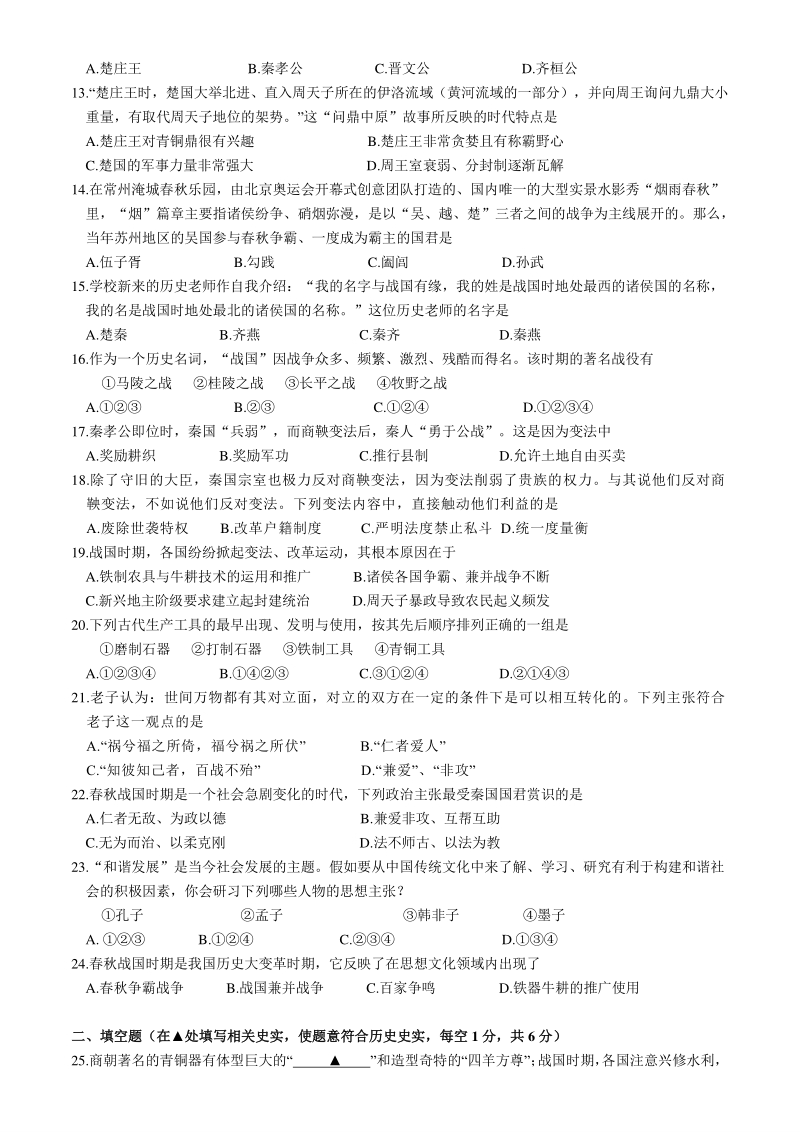 2020-2021学年江苏省苏州市工业园区七年级上历史期中试卷（含答案）_第2页