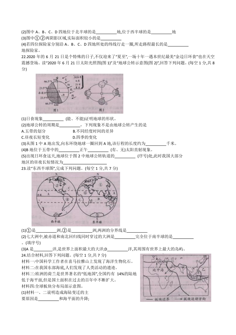 河南省驻马店市汝南县2020-2021学年七年级上期中测试地理试题（含答案）_第3页