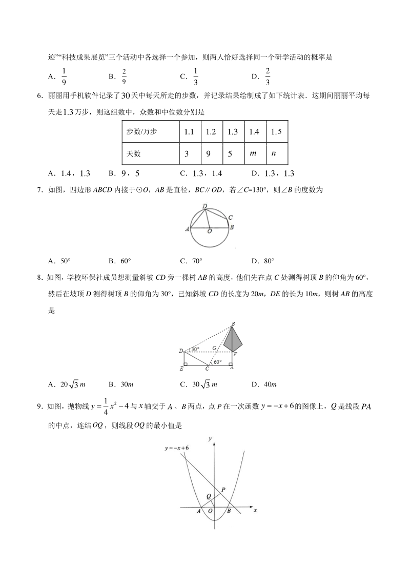 2020年浙江省中考第三次模拟考试数学试卷（含答案解析）_第2页