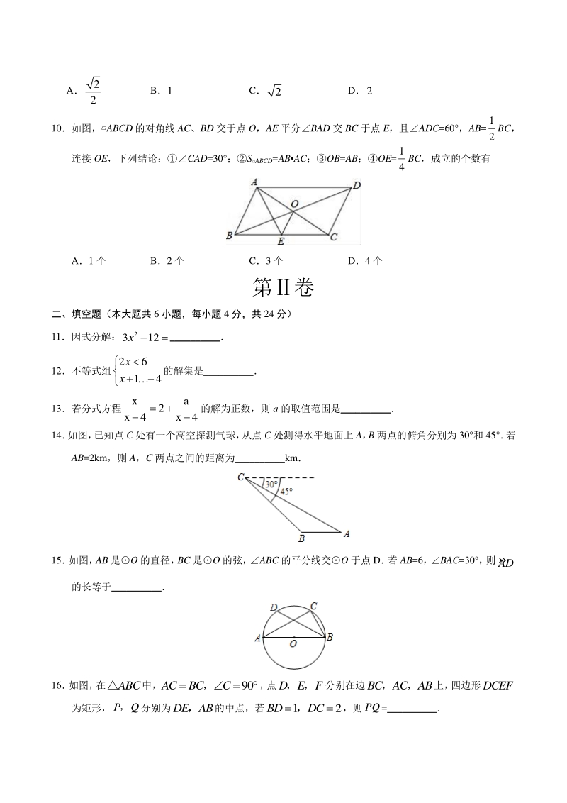 2020年浙江省中考第三次模拟考试数学试卷（含答案解析）_第3页