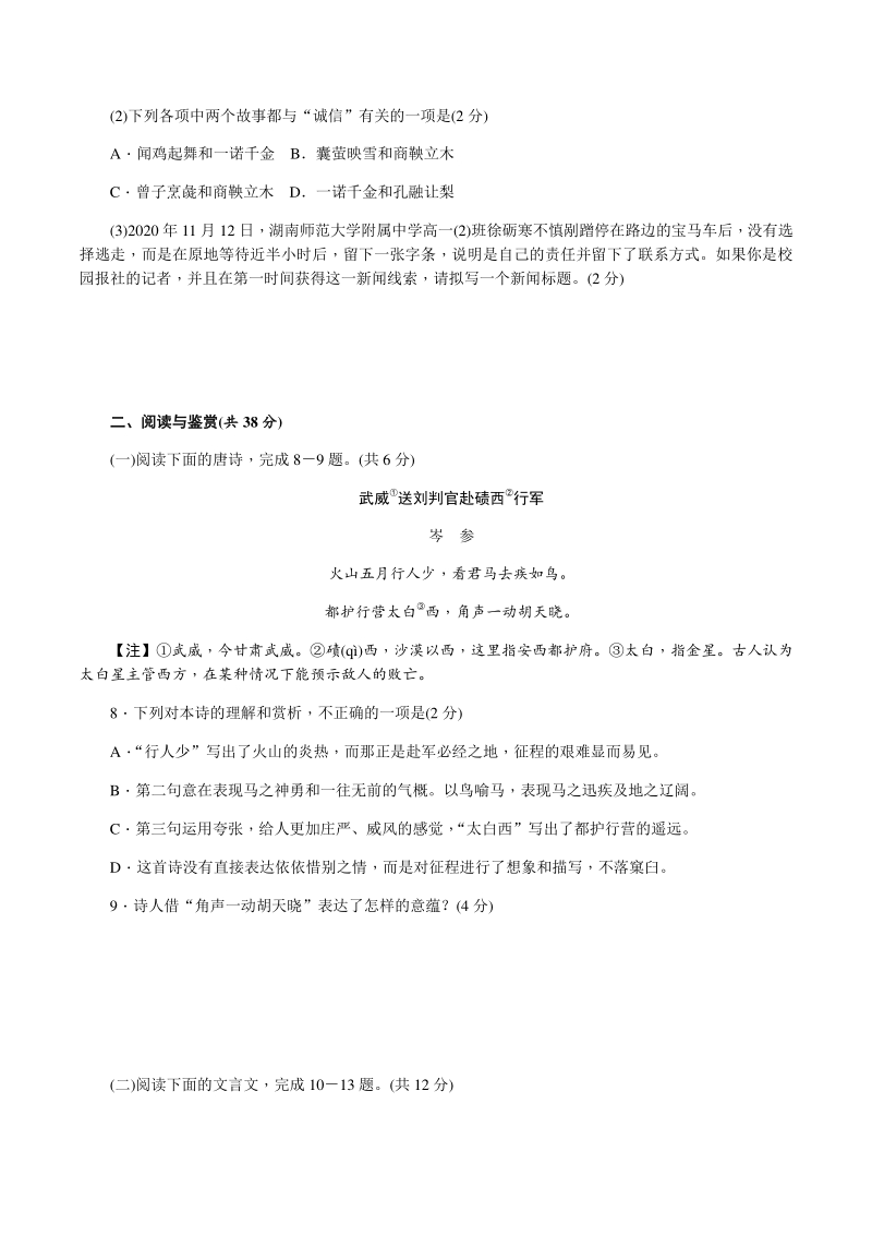 湖南省长沙市岳麓区2020_2021学年度第一次八年级联考语文试卷（含答案）_第3页