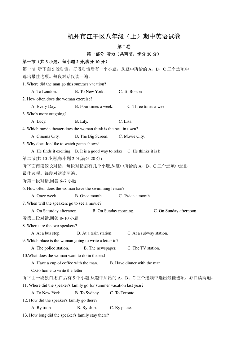 浙江省杭州市江干区2020年八年级上期中英语试卷（含答案）_第1页