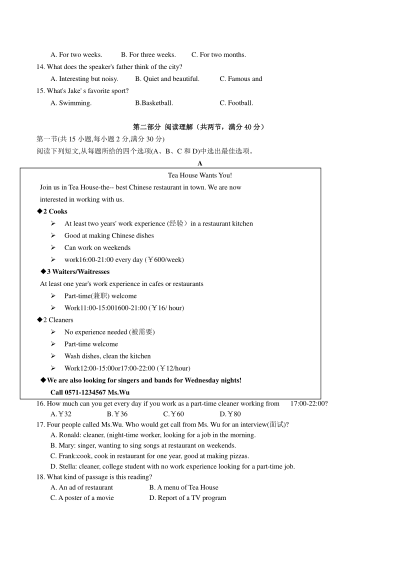 浙江省杭州市江干区2020年八年级上期中英语试卷（含答案）_第2页