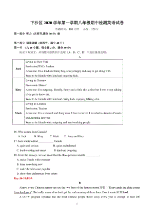 浙江省杭州市下沙区2020年八年级上期中英语试卷（含答案）
