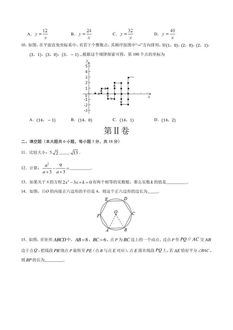 2020年湖北省中考第三次模拟考试数学试卷（含答案解析）_第3页