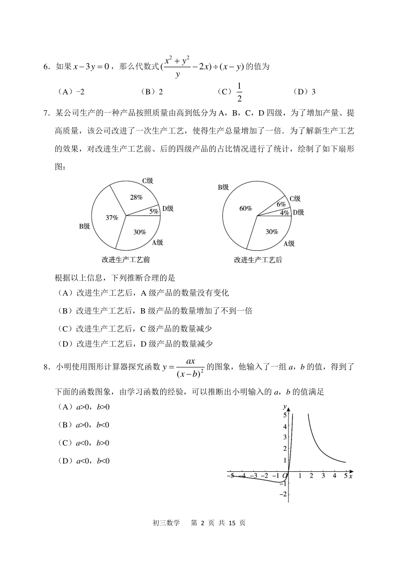 北京市延庆区2020_2021九年级数学上册12月月考试题及答案_第2页