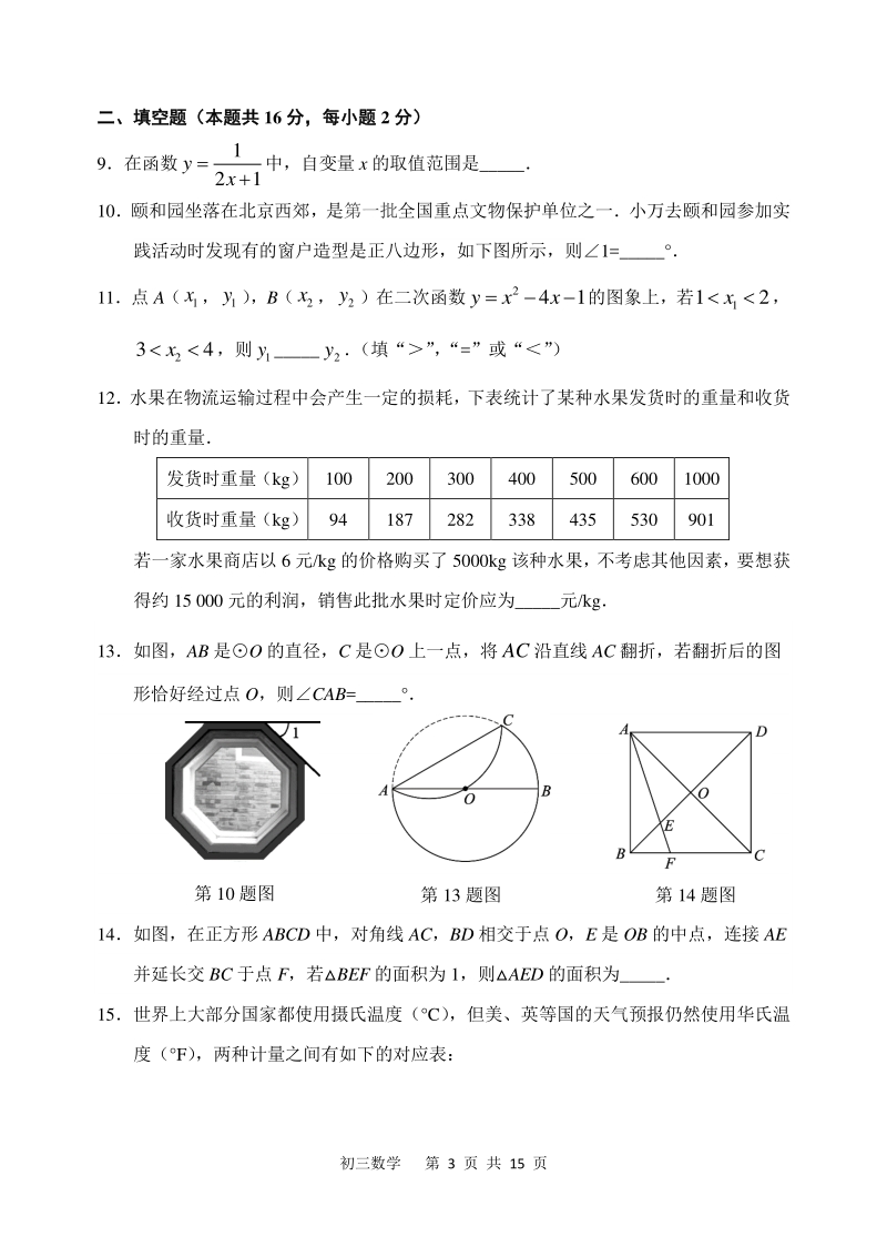 北京市延庆区2020_2021九年级数学上册12月月考试题及答案_第3页