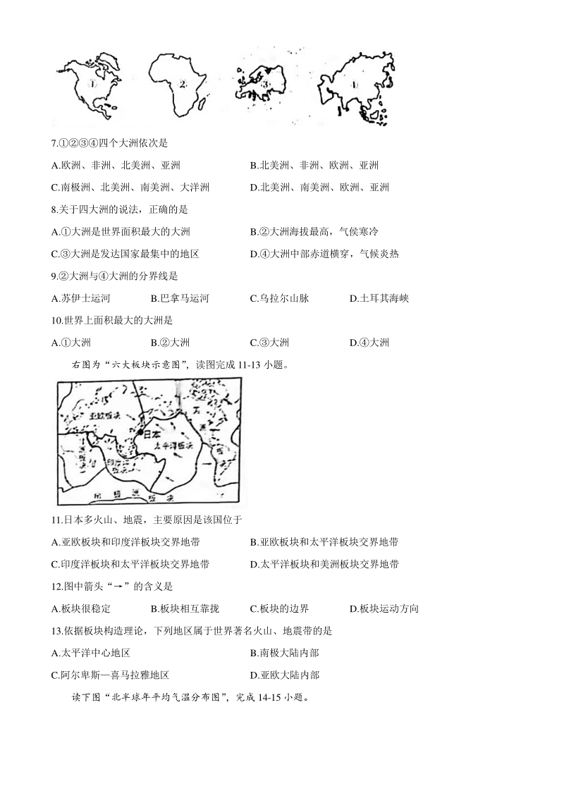 江西省萍乡市2020-2021学年八年级上期中地理试题（含答案）_第2页