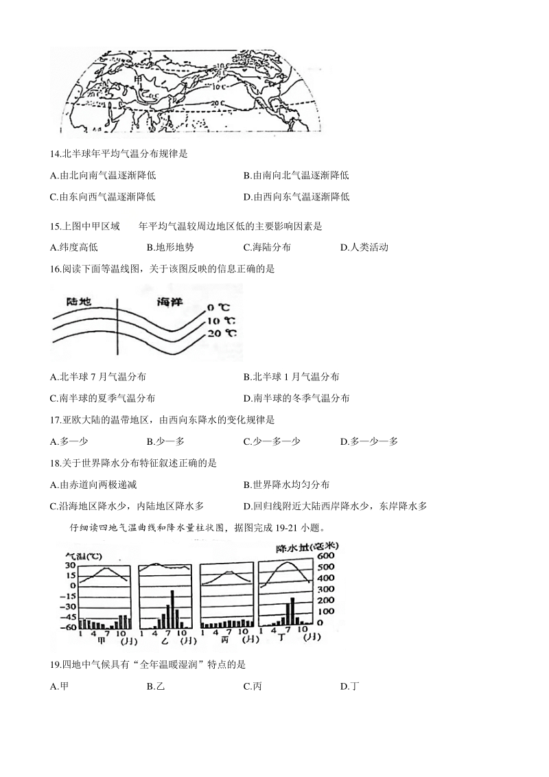 江西省萍乡市2020-2021学年八年级上期中地理试题（含答案）_第3页