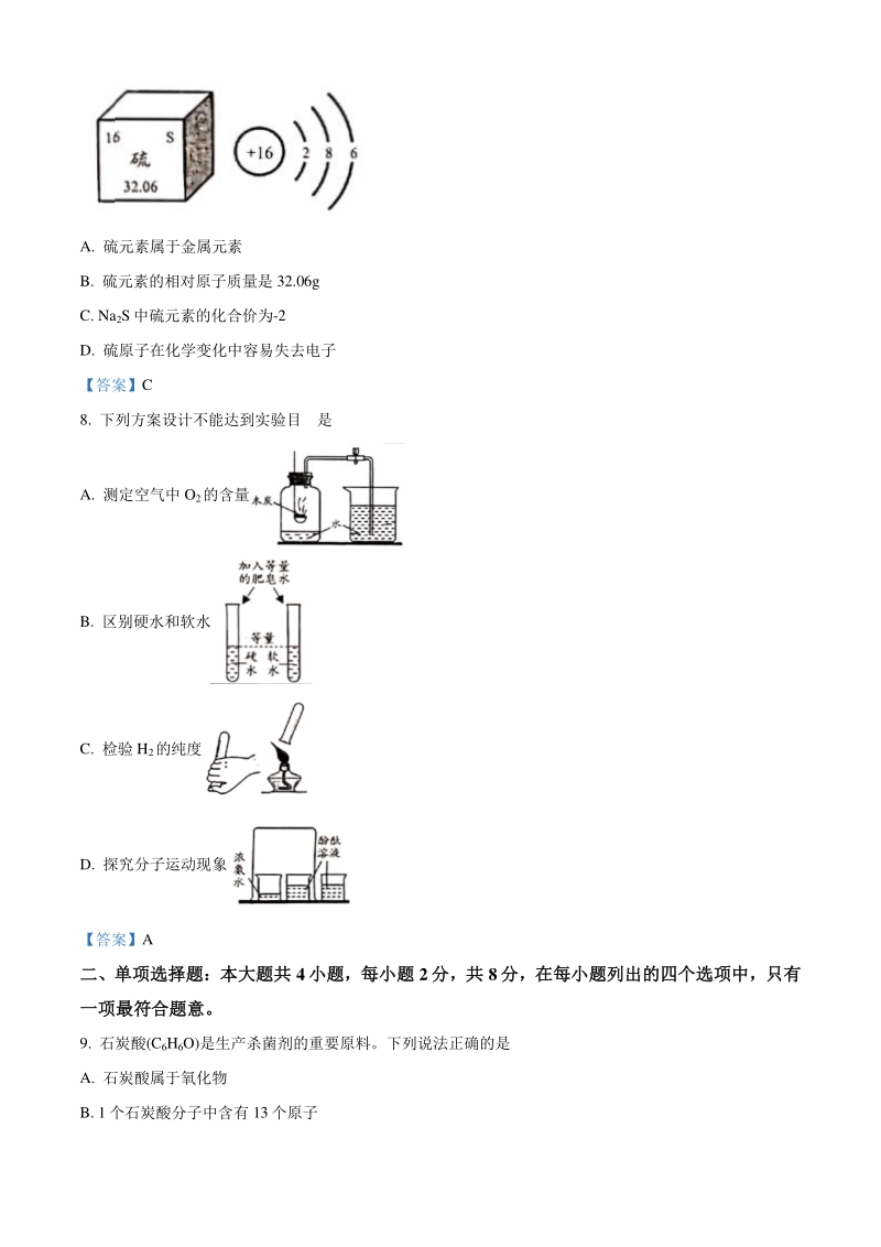 广东省深圳市2020-2021学年九年级上期中适应性考试化学试题（含答案）_第3页