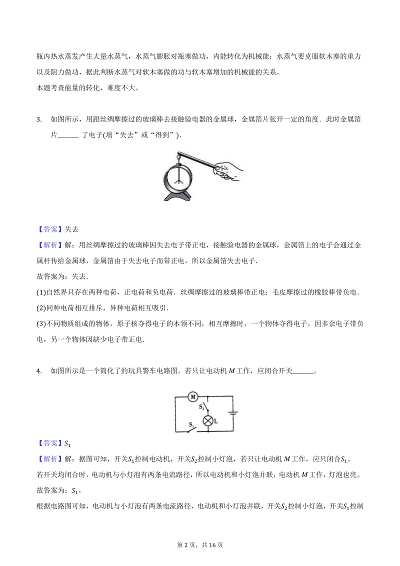 2020-2021学年安徽省滁州市定远县九年级上期中物理试卷（教师版）_第2页