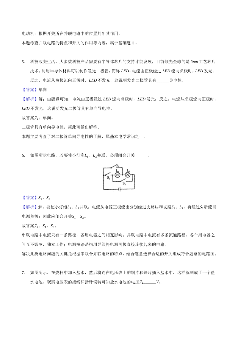 2020-2021学年安徽省滁州市定远县九年级上期中物理试卷（教师版）_第3页