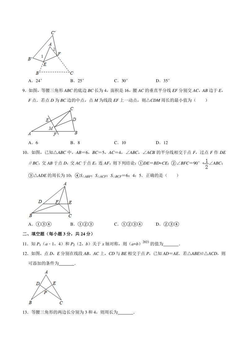 2020-2021学年黑龙江省齐齐哈尔市建华区八年级上期中数学试卷（含答案解析）_第2页