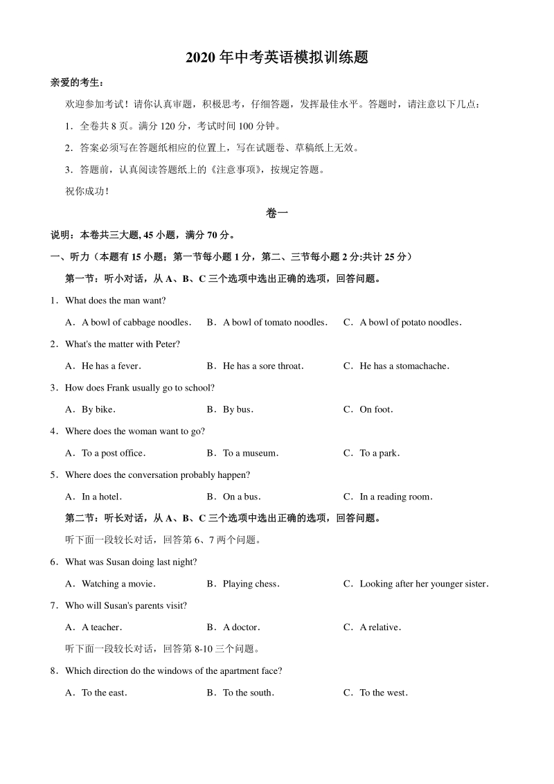 2020年浙江省台州市三门县中考一模英语试题（含答案）_第1页