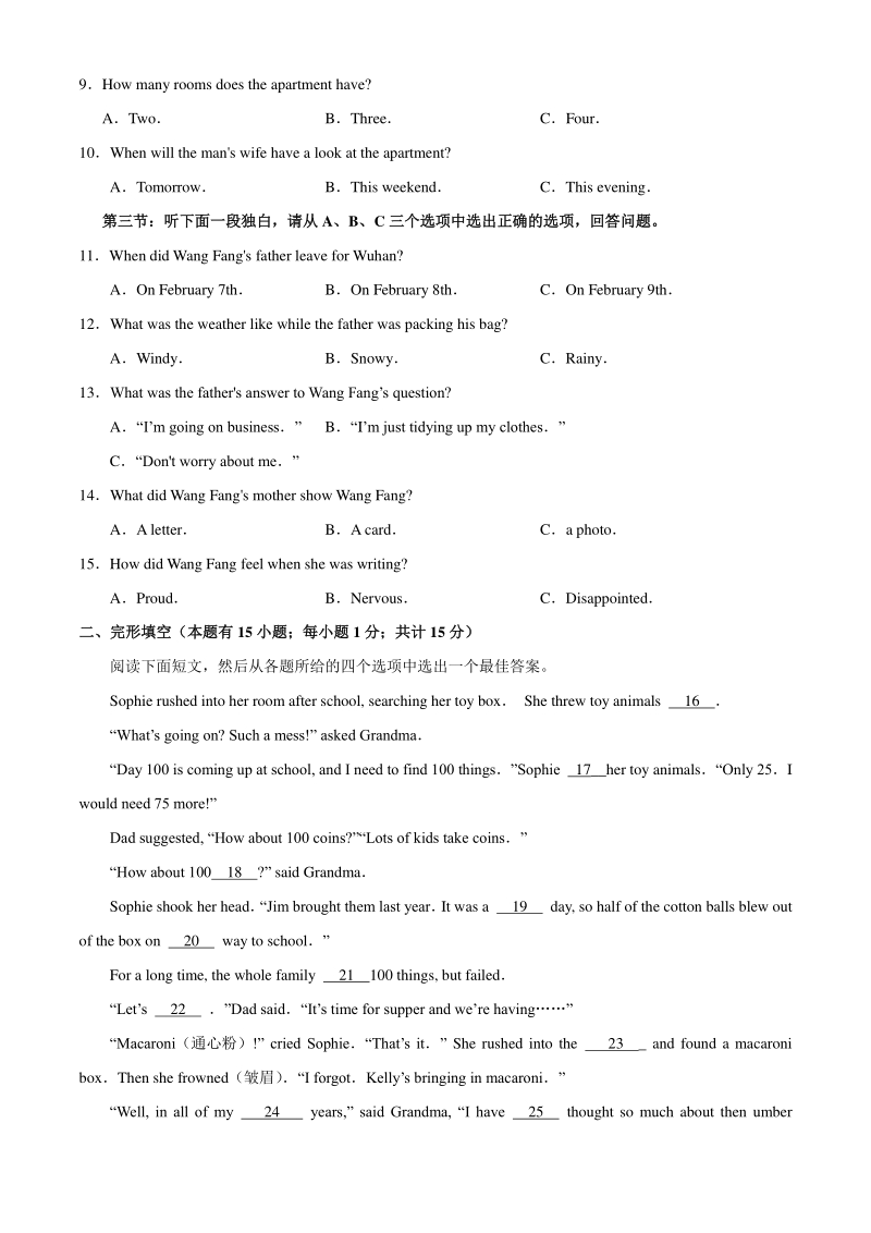 2020年浙江省台州市三门县中考一模英语试题（含答案）_第2页