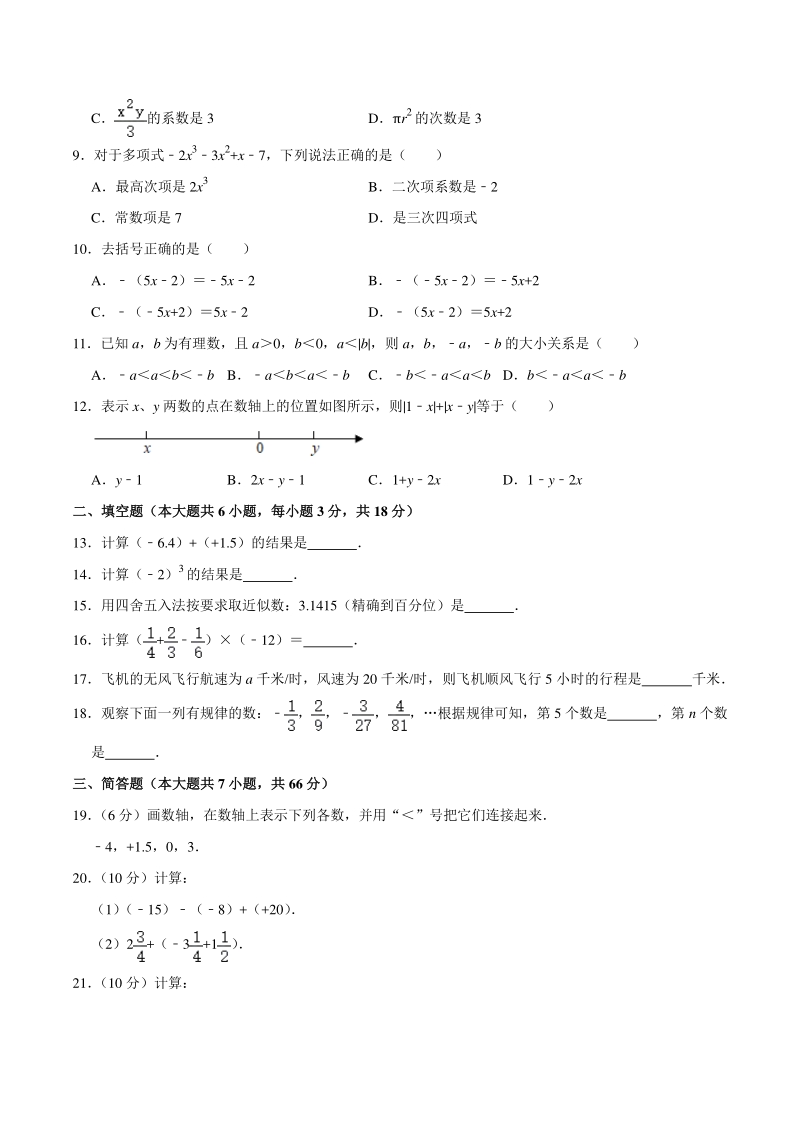 2020-2021学年天津市津南区七年级上期中数学试卷（含答案解析）_第2页