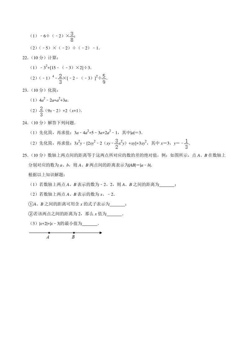 2020-2021学年天津市津南区七年级上期中数学试卷（含答案解析）_第3页