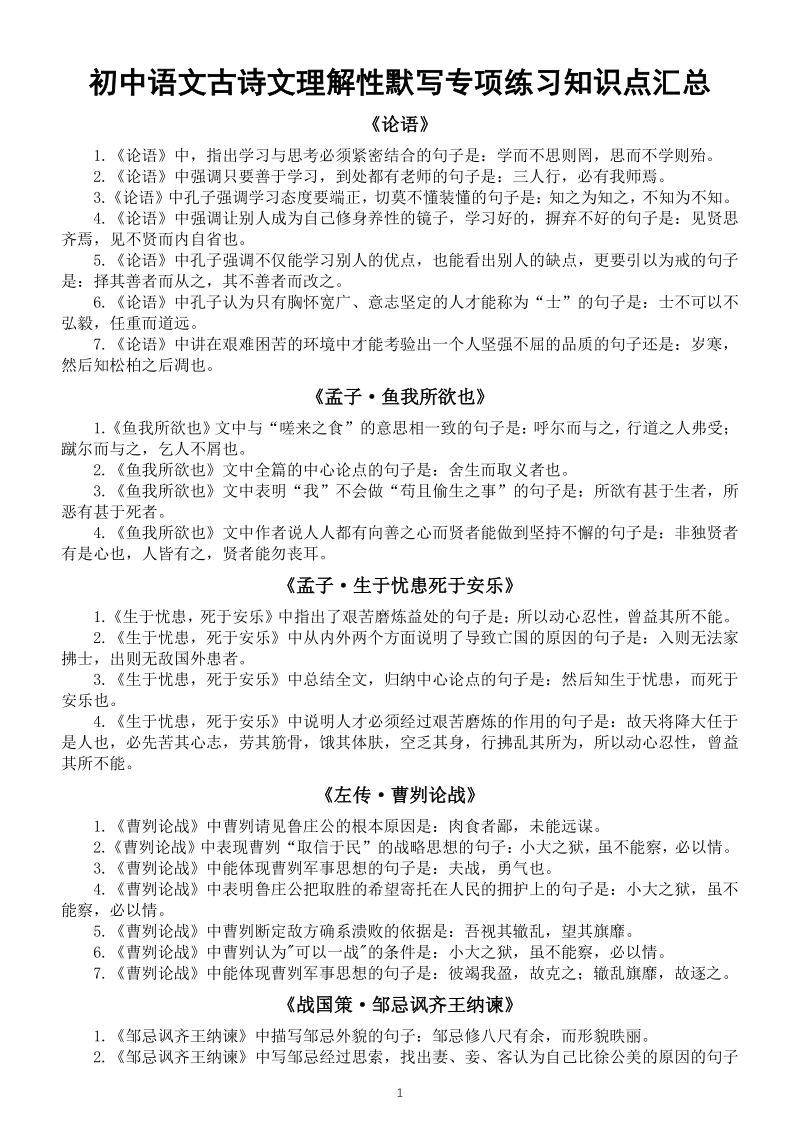 2020学年初中语文部编版古诗文理解性默写专项练习知识点汇总（共50篇）_第1页