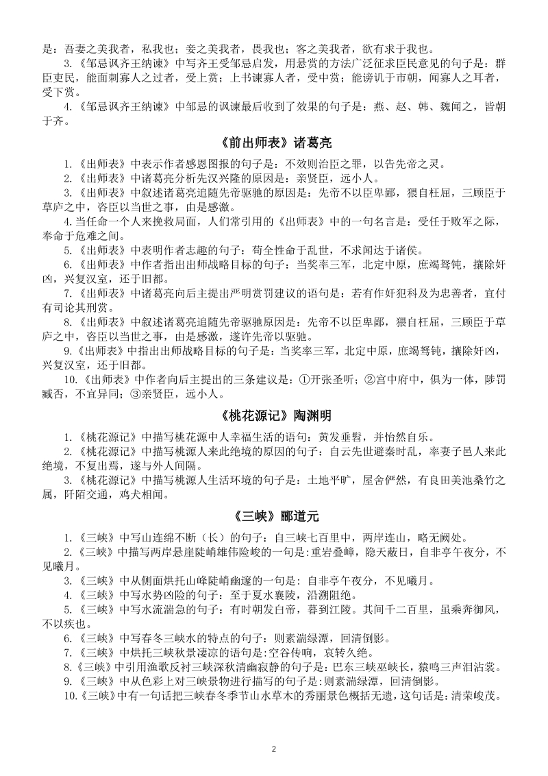 2020学年初中语文部编版古诗文理解性默写专项练习知识点汇总（共50篇）_第2页