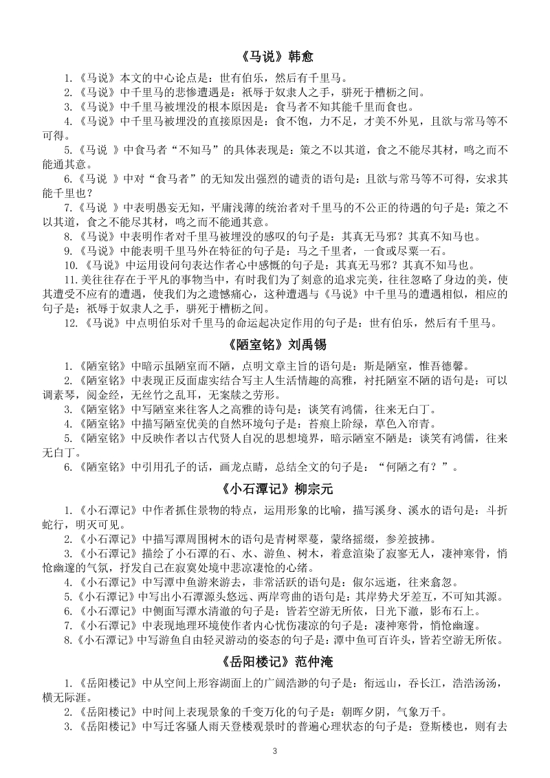 2020学年初中语文部编版古诗文理解性默写专项练习知识点汇总（共50篇）_第3页