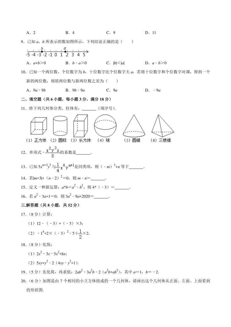 2020-2021学年陕西省西安市未央区七年级上期中数学试卷（含答案解析）_第2页