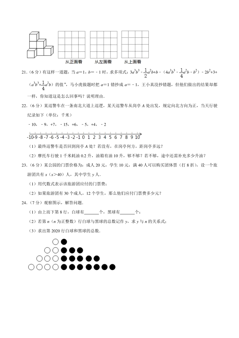2020-2021学年陕西省西安市未央区七年级上期中数学试卷（含答案解析）_第3页